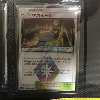 ヒートファクトリー