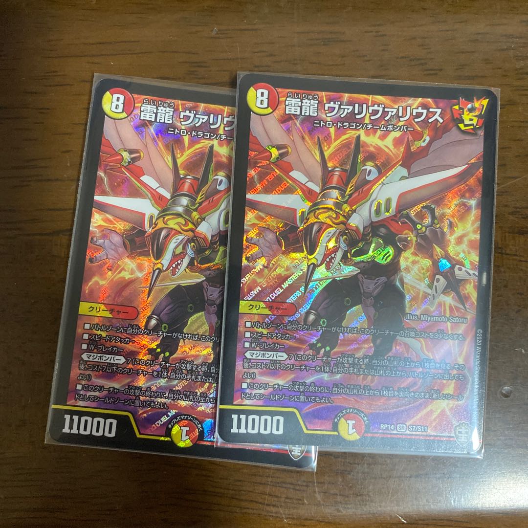 雷龍 ヴァリヴァリウス 2枚