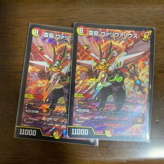 雷龍 ヴァリヴァリウス 2枚