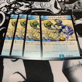 コアクアンのおつかい　デュエマ