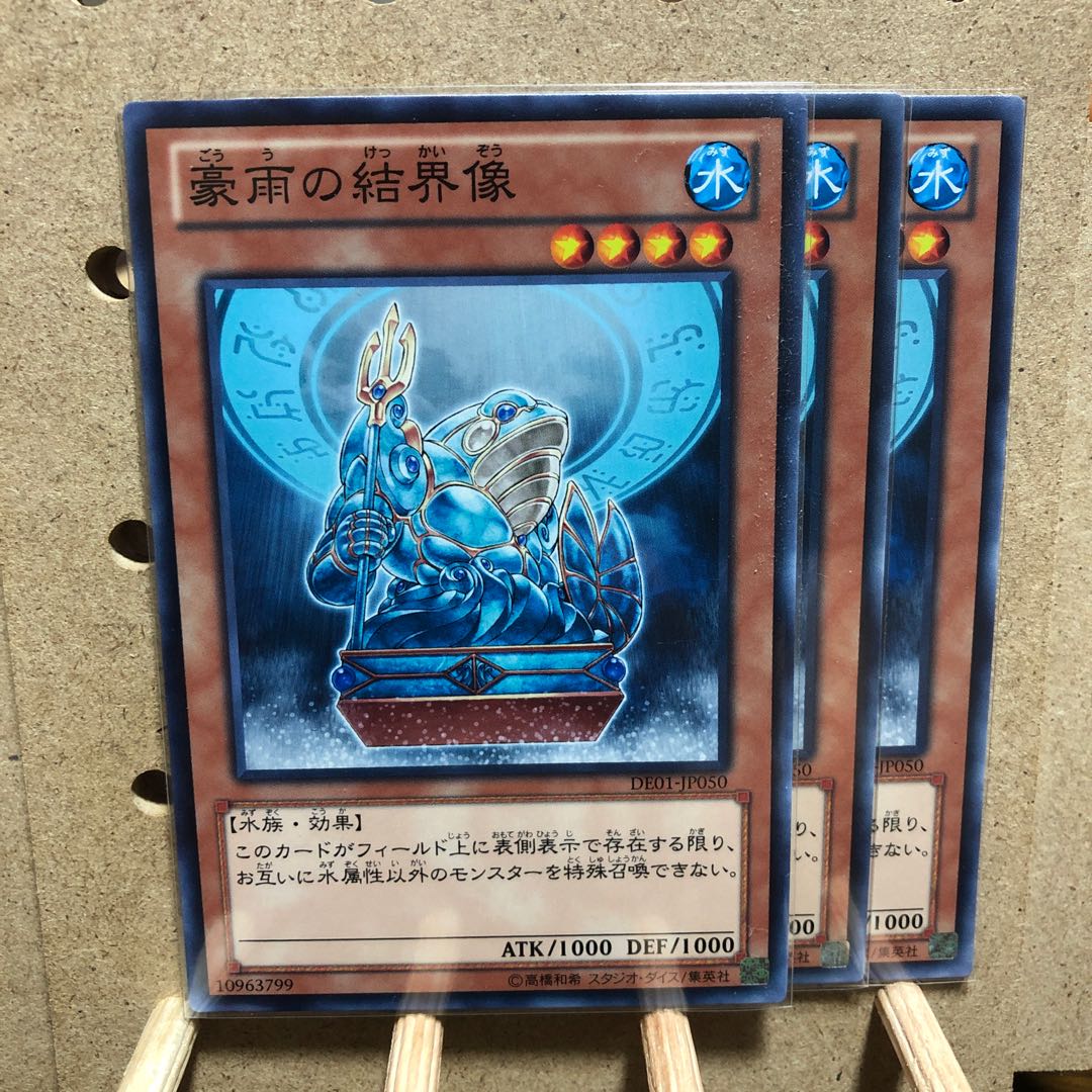 DE01 豪雨の結界像  N 3枚セット