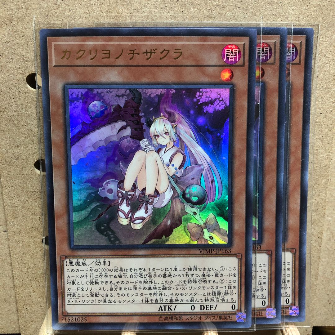 VJMP カクリヨノチザクラ UR 3枚セット