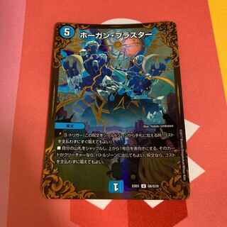 ホーガン・ブラスター(ウルトラゴールデンカード仕様)