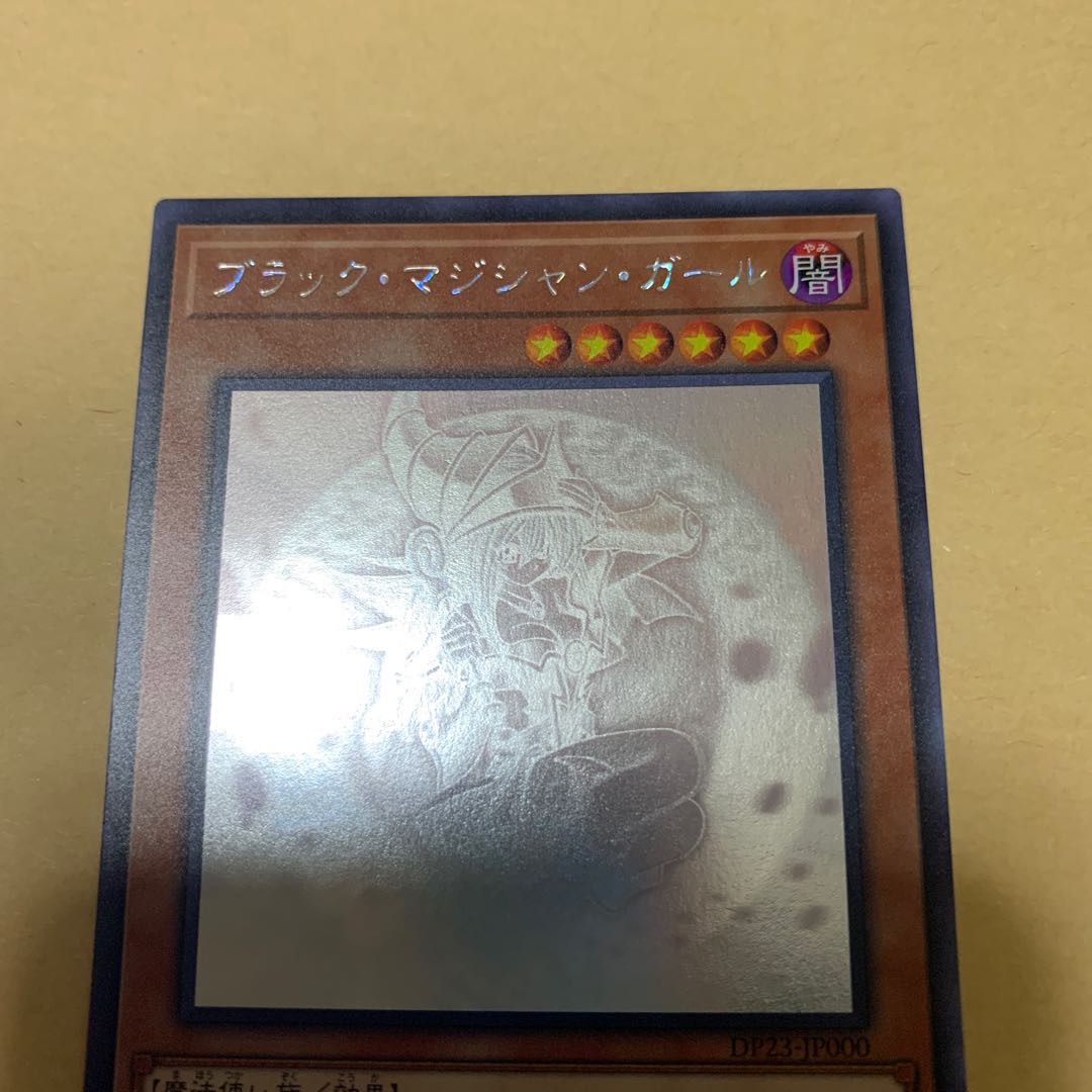 ブラック・マジシャン・ガール ホログラフィックレア