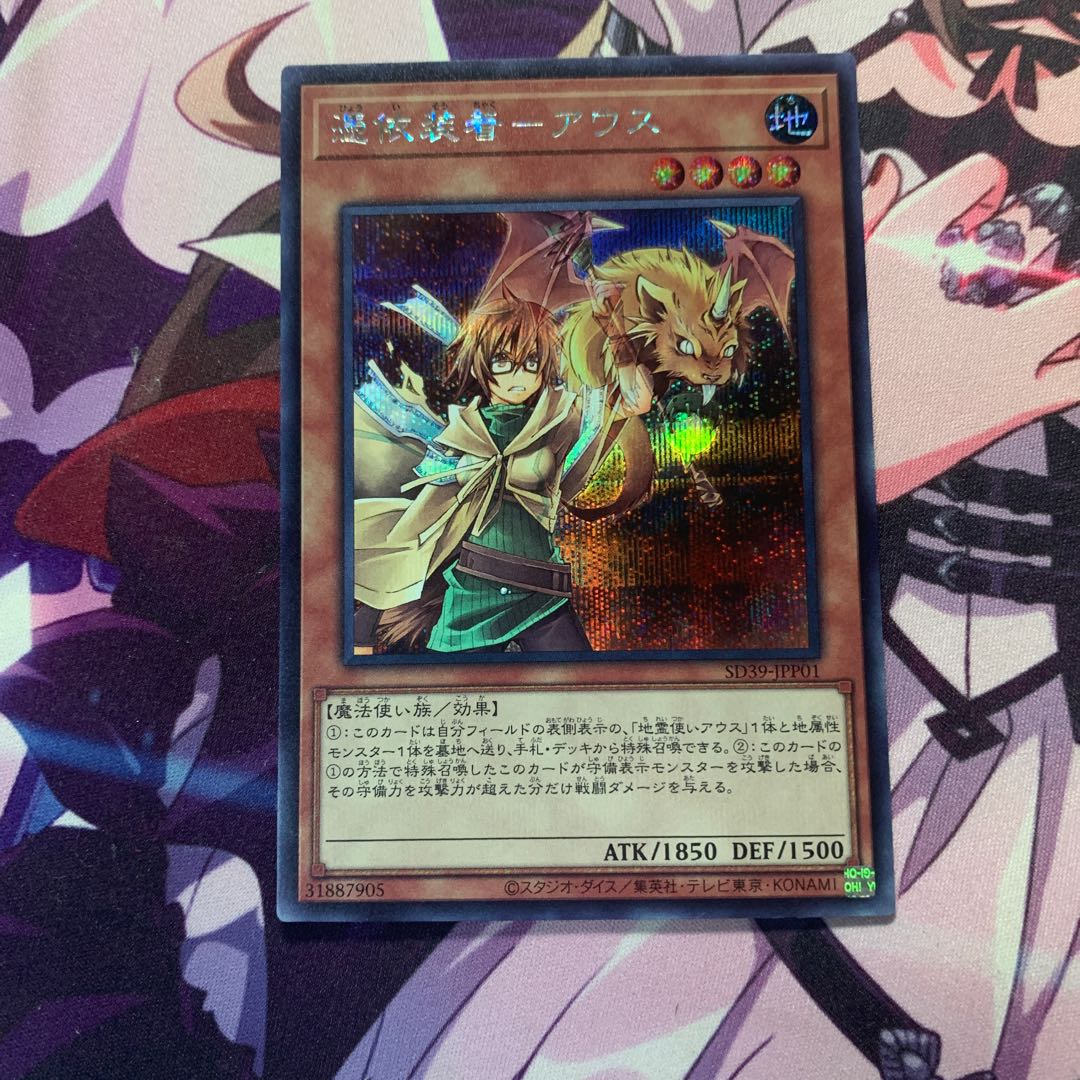 憑依装着-アウス シークレット