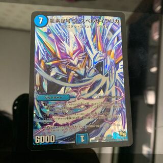 龍素記号Sr スペルサイクリカ SR