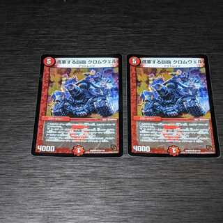 進軍する巨砲 クロムウェル　2枚セット