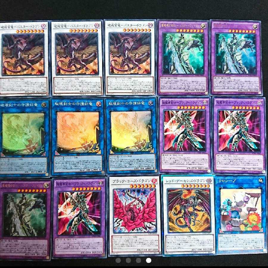 破壊剣士デッキ 遊戯王