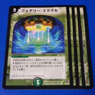 フェアリーミラクル　4枚【管理記号11】