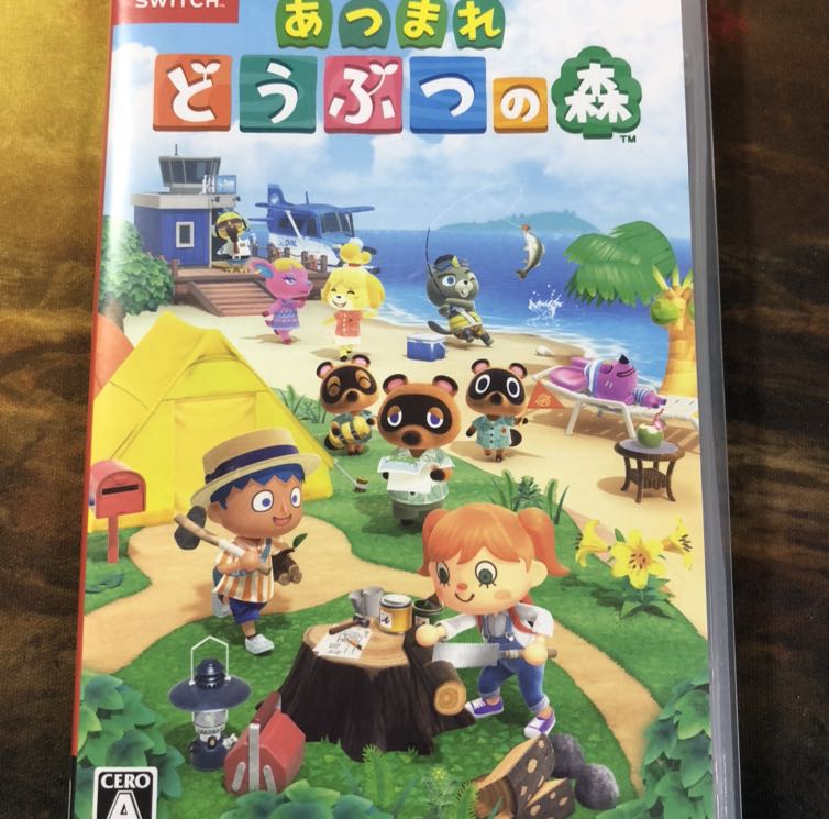 あつまれどうぶつの森