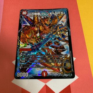 二刀龍覇 グレンモルト「王」