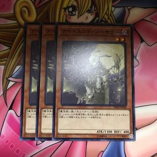 ナイトエンド・ソーサラー