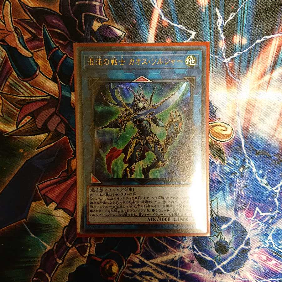 混沌の戦士 カオス・ソルジャー UR
