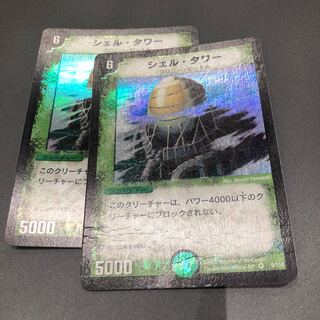 シェルタワー2枚セット