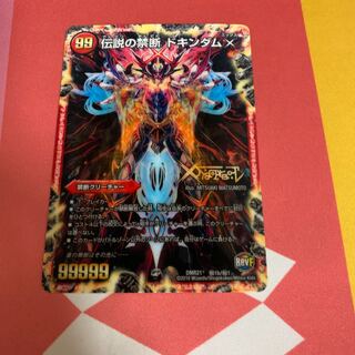 禁断 -封印されしX-｜伝説の禁断 ドキンダムX