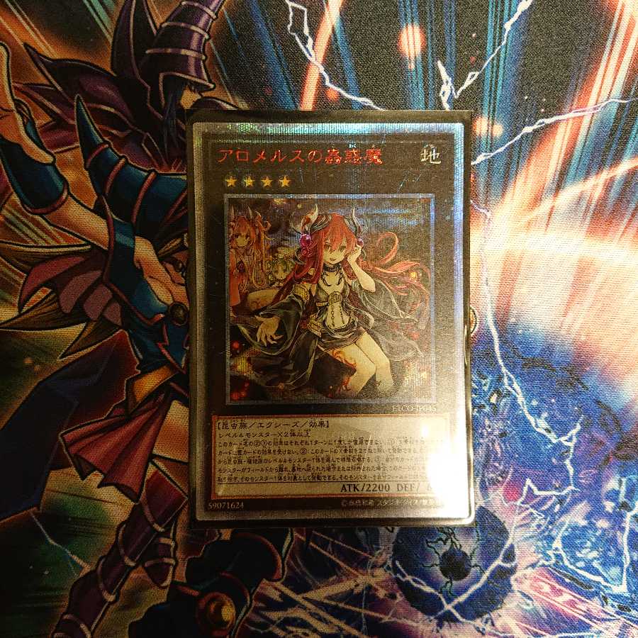 アロメルスの蟲惑魔 20thSE