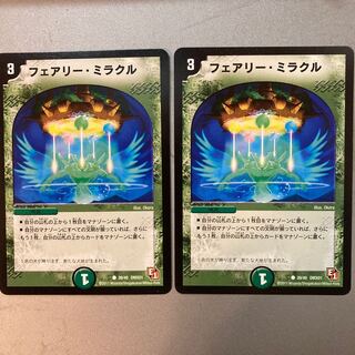 フェアリー・ミラクル