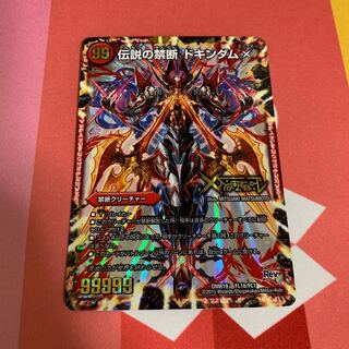 禁断 -封印されしX-｜伝説の禁断 ドキンダムX