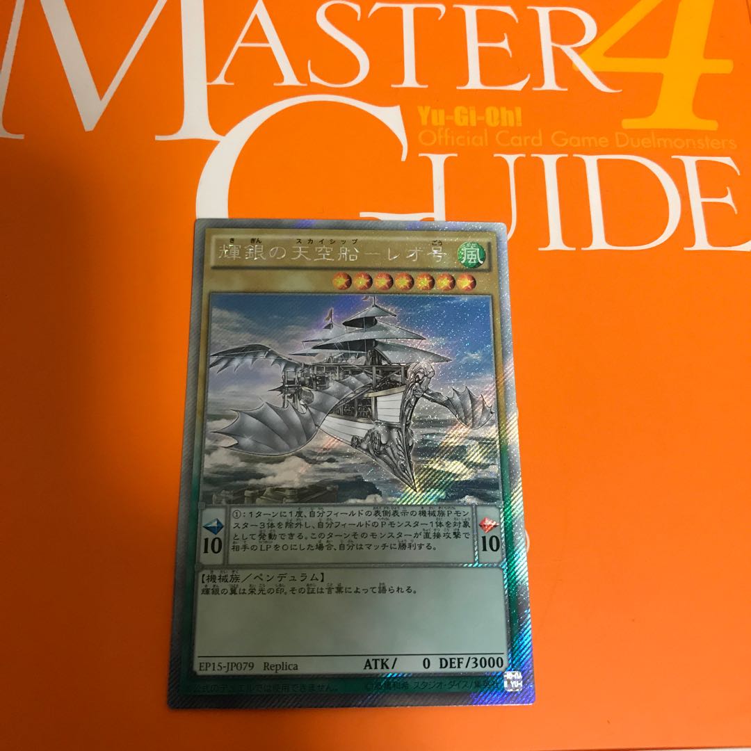 輝銀の天空船-レオ号 レプリカ