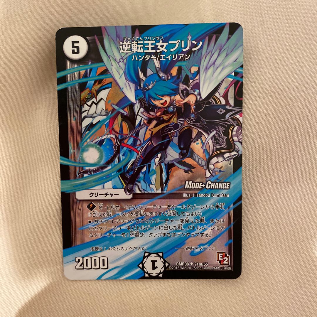 逆転王女プリン(MODE CHANGE)