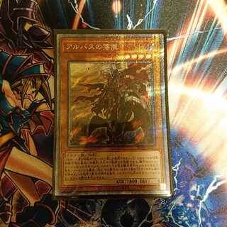 アルバスの落胤 PSE