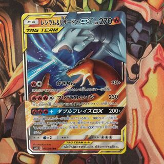 レシラム＆リザードン