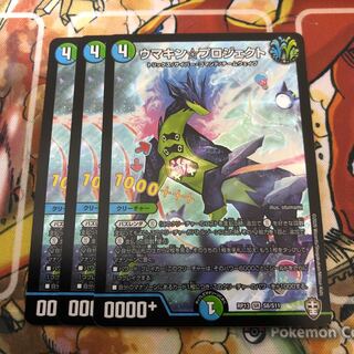 ウマキン☆プロジェクト　3枚セット