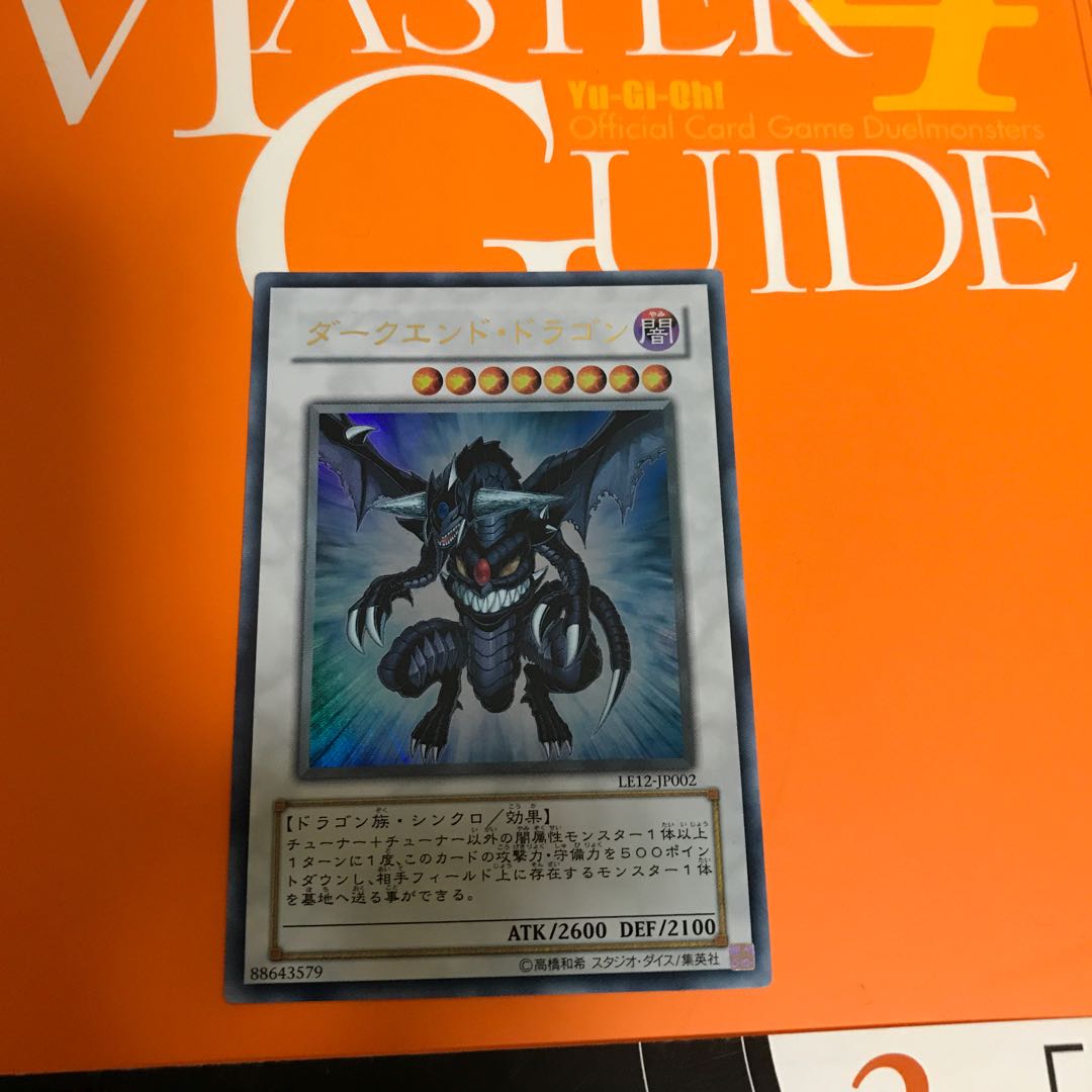 ダークエンド・ドラゴン