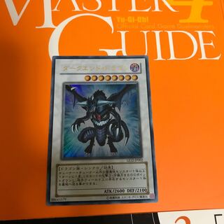 ダークエンド・ドラゴン