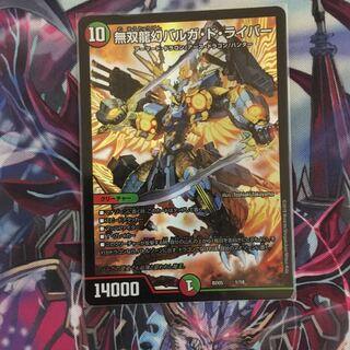 無双龍幻バルガ・ド・ライバー