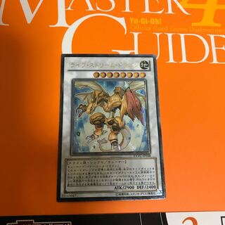 ライフ・ストリーム・ドラゴン UL