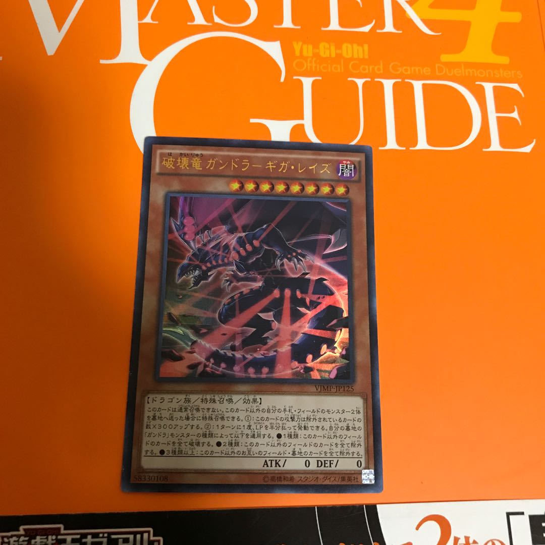 破壊竜ガンドラ-ギガ・レイズ UR