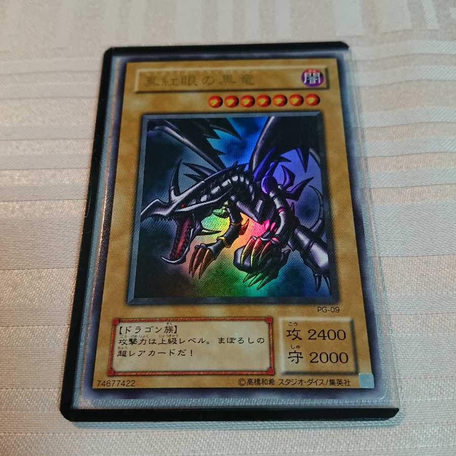 真紅眼の黒竜 UR 1枚