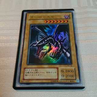 真紅眼の黒竜 UR