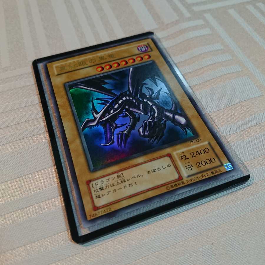 真紅眼の黒竜 UR 1枚