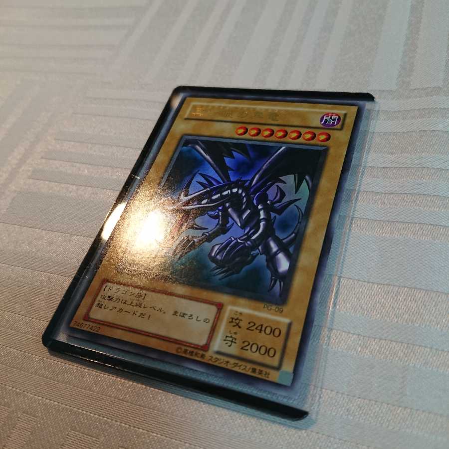 真紅眼の黒竜 UR 1枚