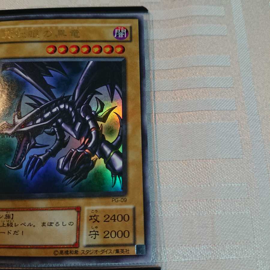 真紅眼の黒竜 UR 1枚