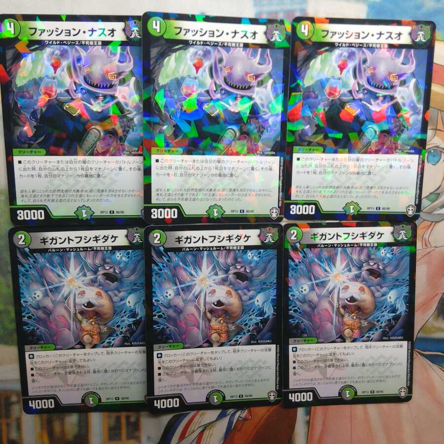 Foil] Giganto Fushigidake & Fashion Naso 3 each [Foil] ❆Bashi