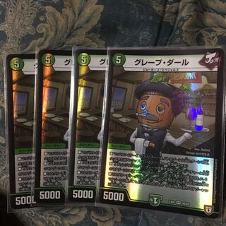 グレープ・ダール