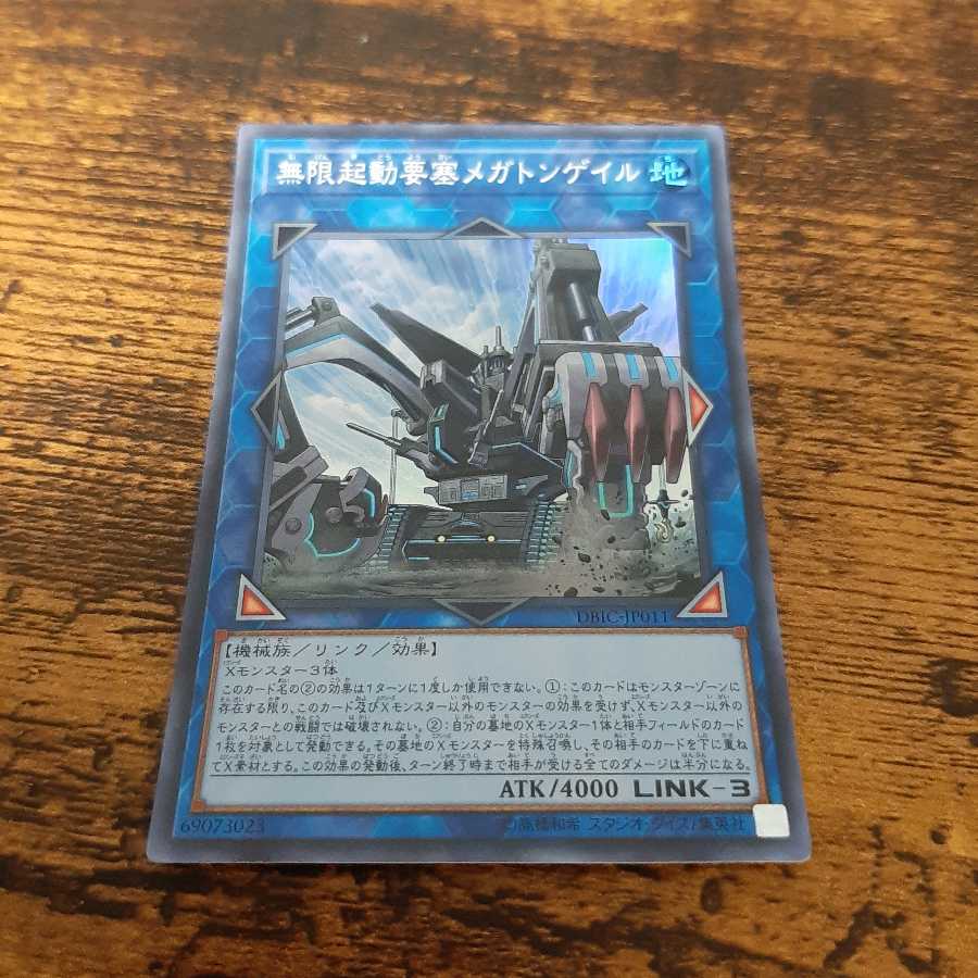 無限起動要塞メガトンゲイル SR