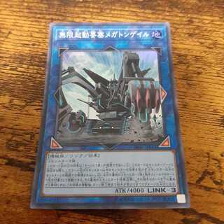 無限起動要塞メガトンゲイル SR