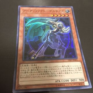 アーティファクト-デスサイズ SR