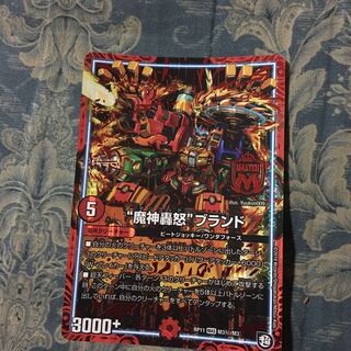 “魔神轟怒”ブランド