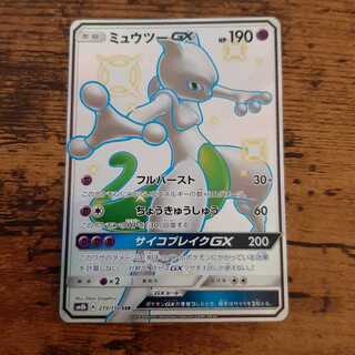 ミュウツーGX SSR 1枚