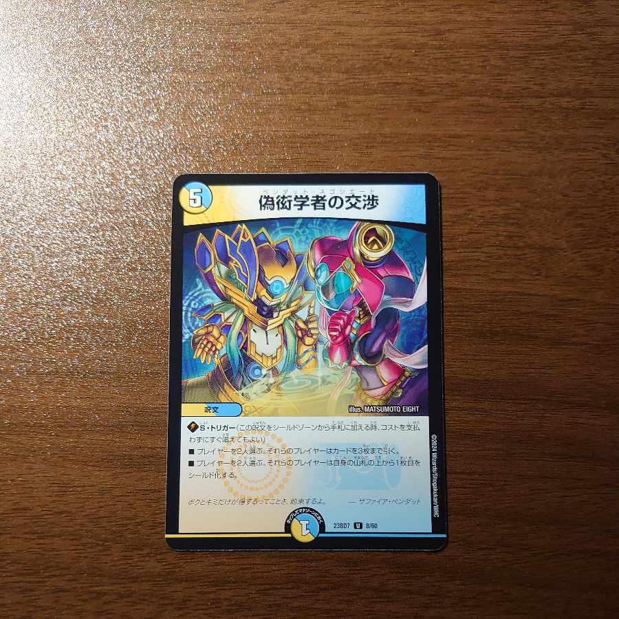 Negotiations of a fake pedant U 8/60