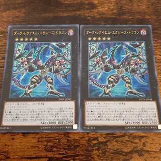 ダーク・レクイエム・エクシーズ・ドラゴン UR　２枚セット