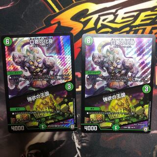 口寄の化身｜強欲の王国 SR