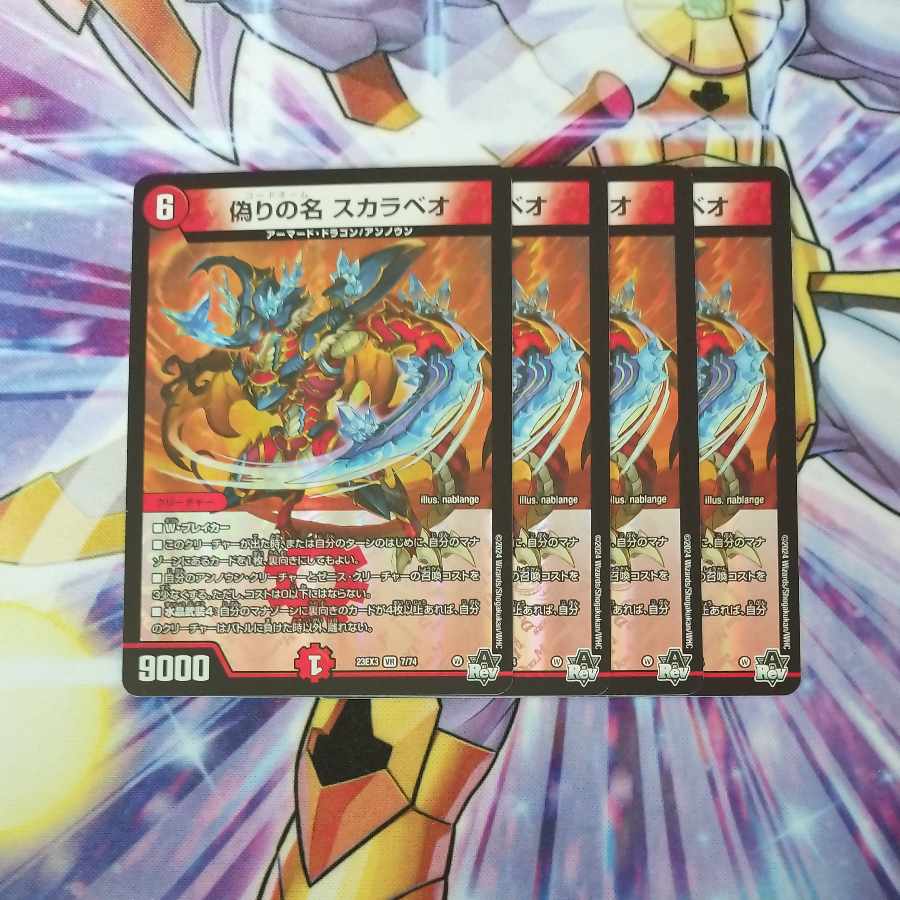 Jilt name Scarabeo VR 7/74