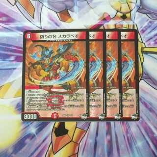 Jilt name Scarabeo VR 7/74