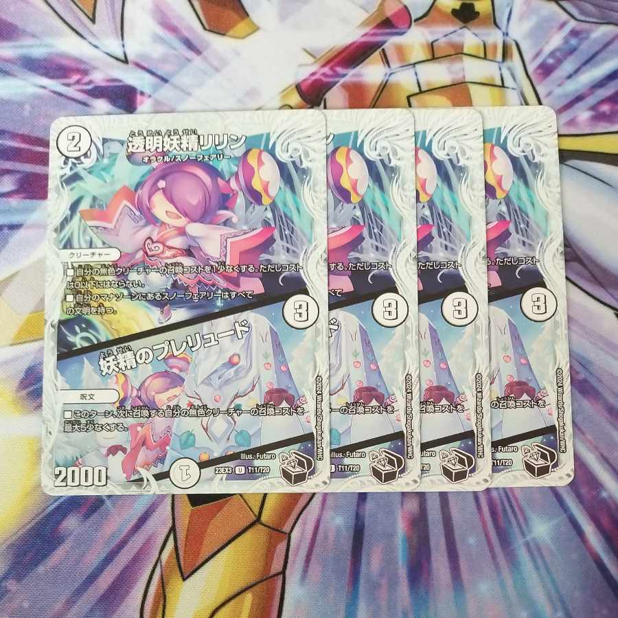 透明妖精リリン|妖精のプレリュード(ゼニス黒トレジャー) U T11/T20